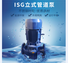 ISG立(li)式管道泵(beng)