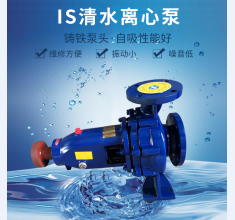 IS清(qīng)水離心泵(bèng)