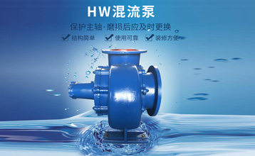 混流(liu)泵的原(yuán)理知識(shi)