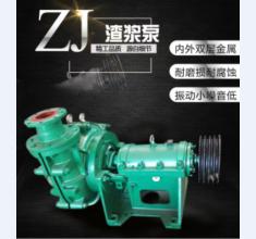 ZJ系列渣(zhā)漿泵系列(liè)